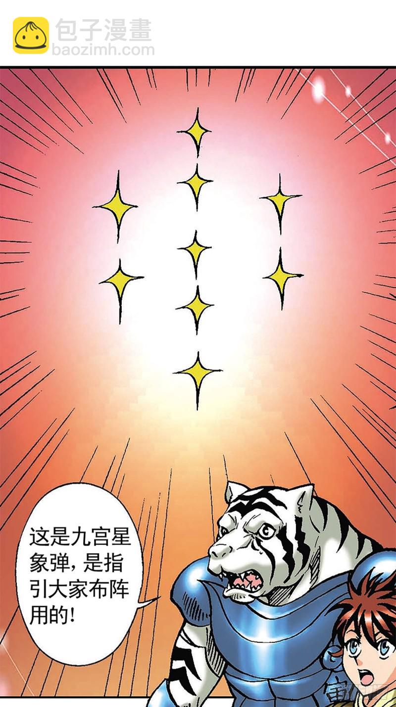 第111话   九宫阵-第34话
