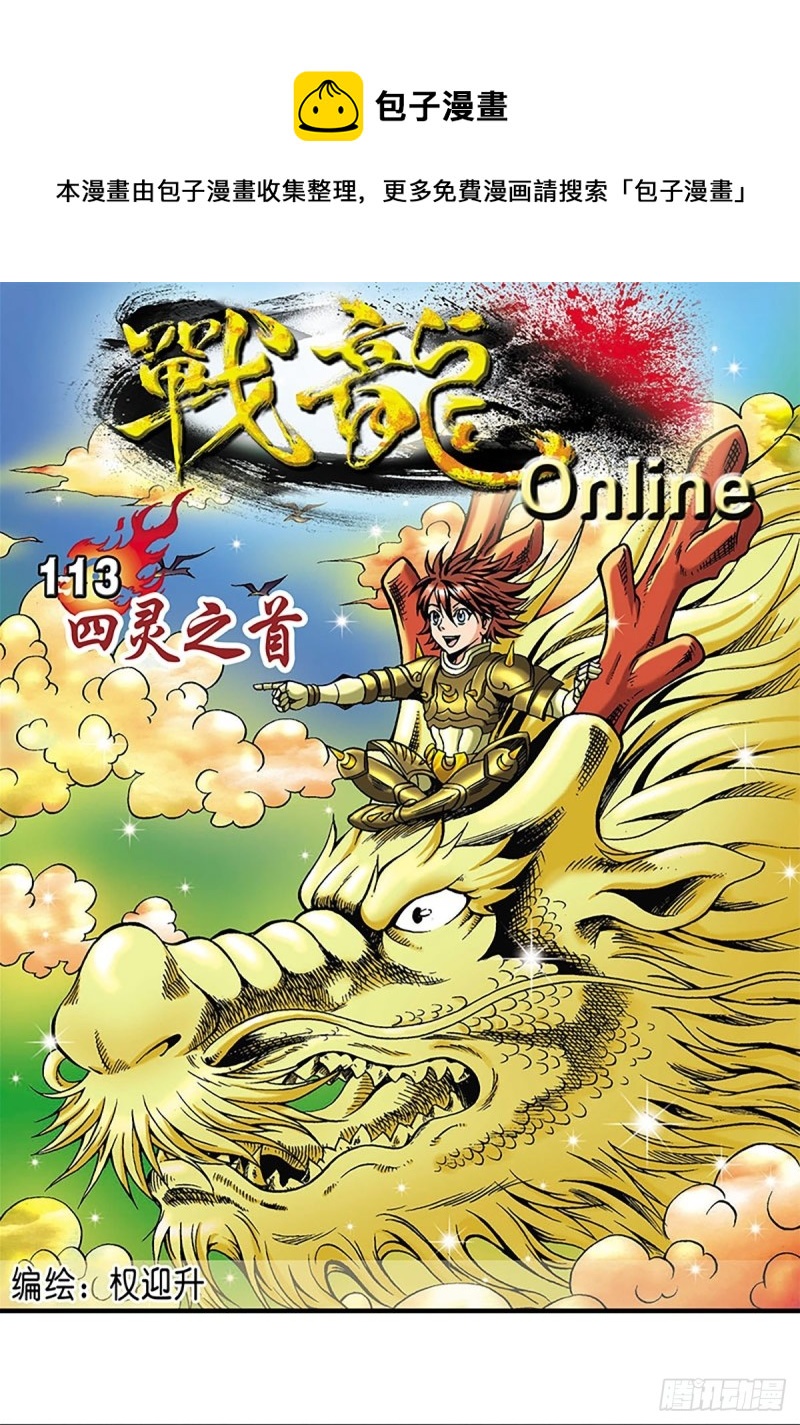 第113话   四灵之首-第36话