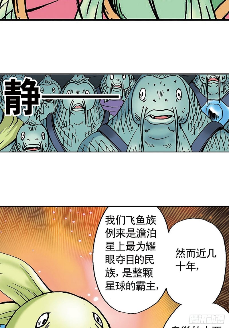第131话  勇闯飞鱼岛(1/2)-第54话