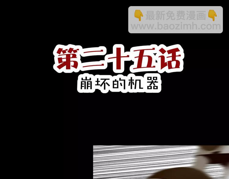 第25话  崩坏的机器(1/2)-第26话