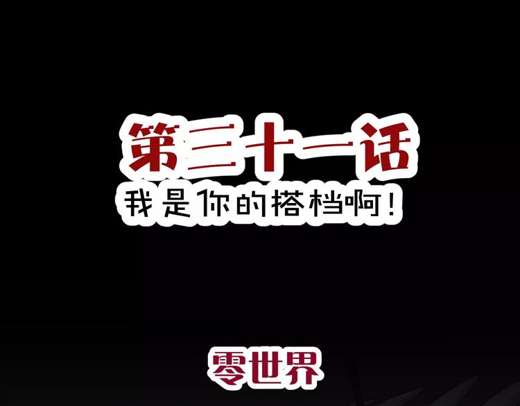 第31话  我是你的搭档啊！(1/2)-第32话