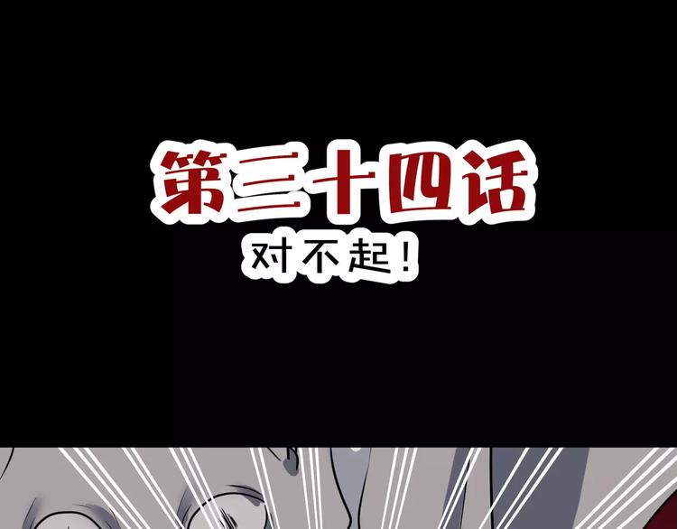 第34话  对不起！(1/2)-第36话