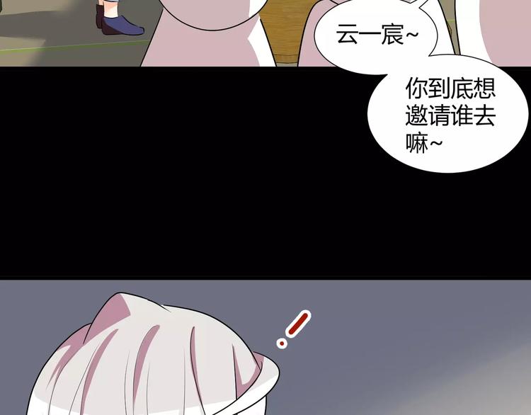第36话  你愿意和我组CP么(1/2)-第38话