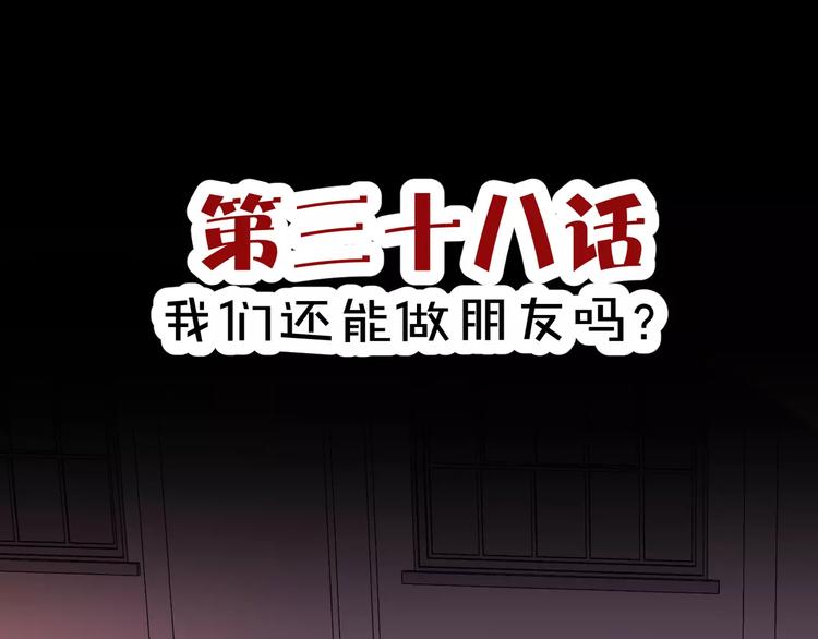 第38话  我们还能做朋友么？(1/2)-第40话