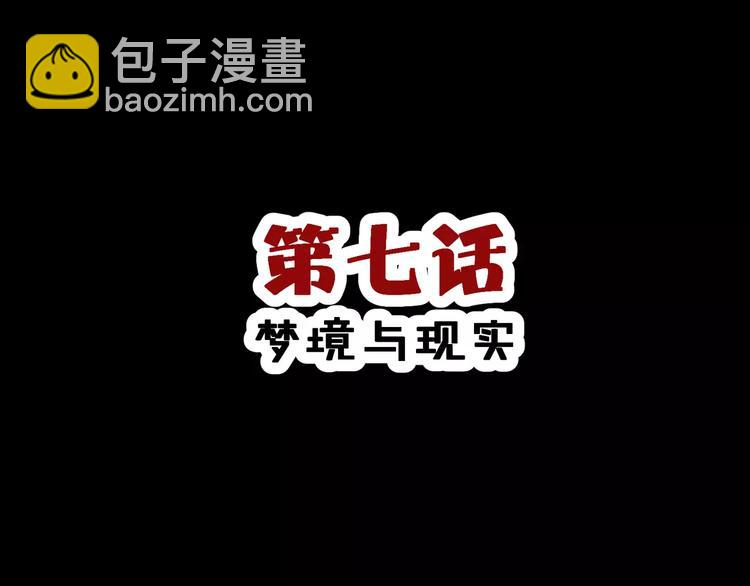 第7话 梦境与现实(1/3)-第8话