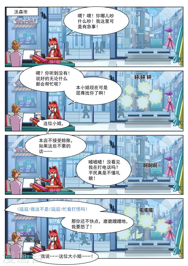 番外9(2) 缪斯：红月灭魂-第114话