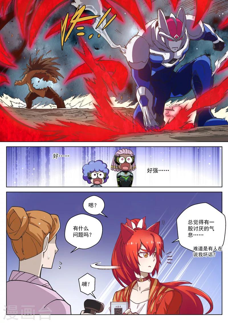 番外9(2) 缪斯：红月灭魂-第114话