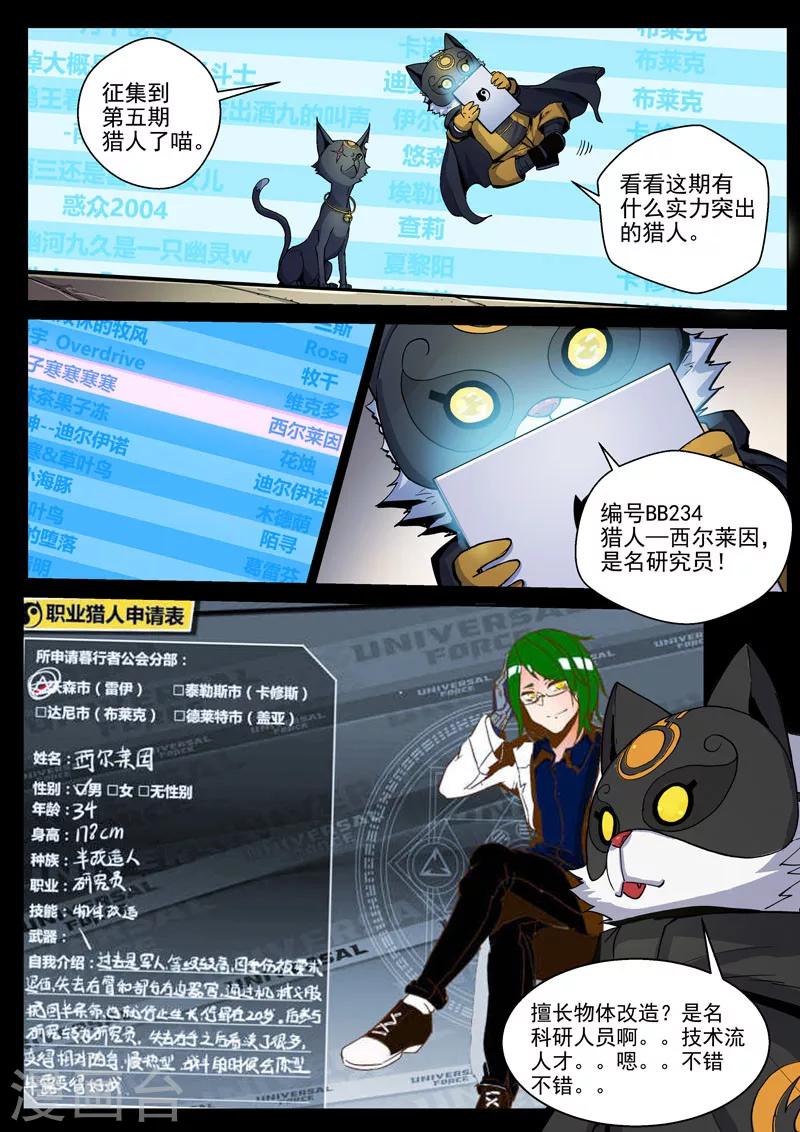 番外9(2) 缪斯：红月灭魂-第114话
