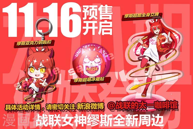 番外9(2) 缪斯：红月灭魂-第114话