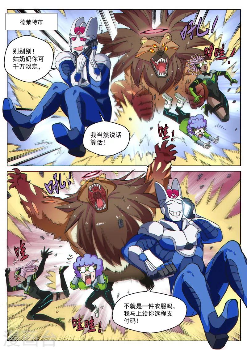 番外9(2) 缪斯：红月灭魂-第114话