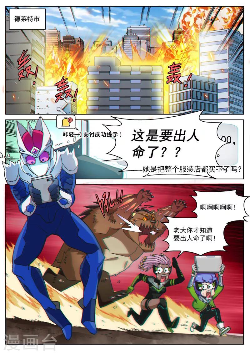 番外9(2) 缪斯：红月灭魂-第114话