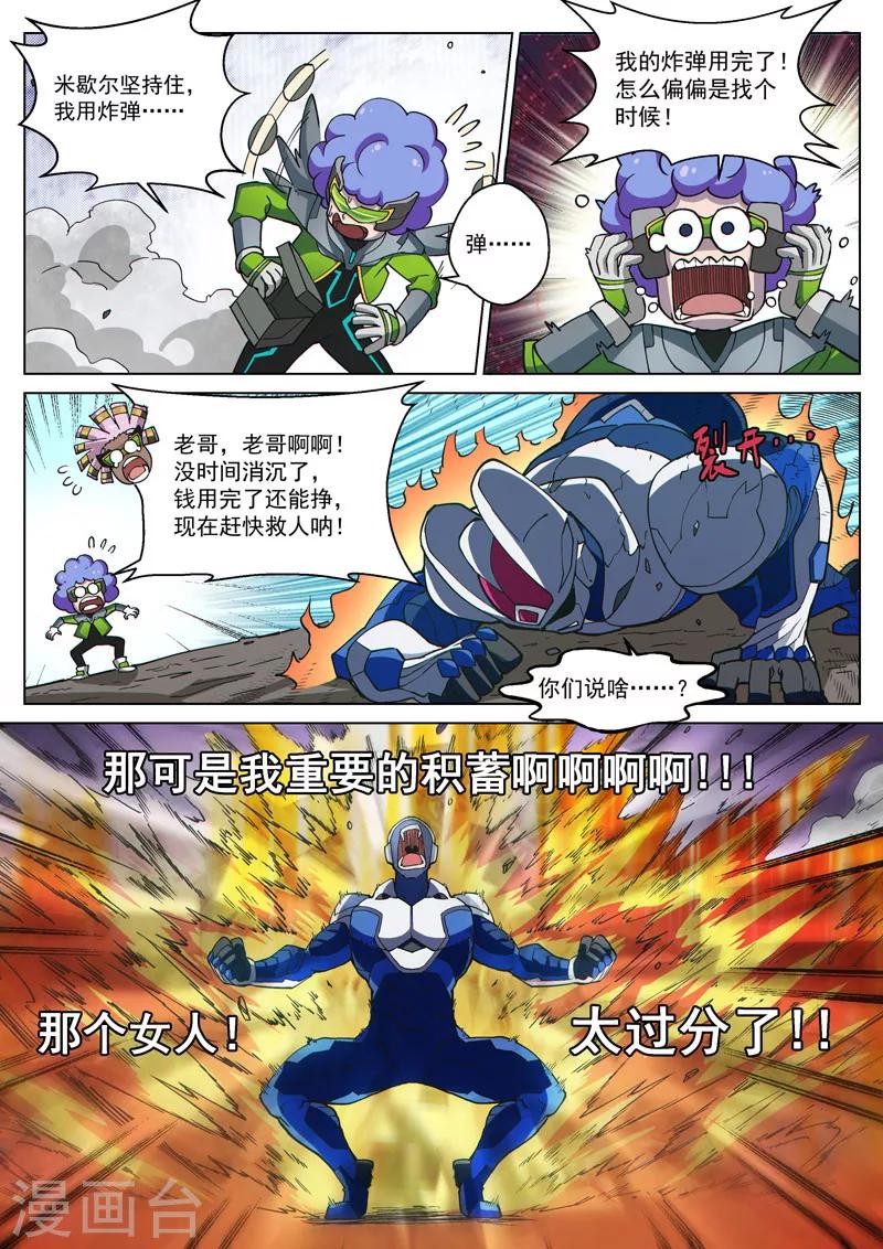 番外9(2) 缪斯：红月灭魂-第114话
