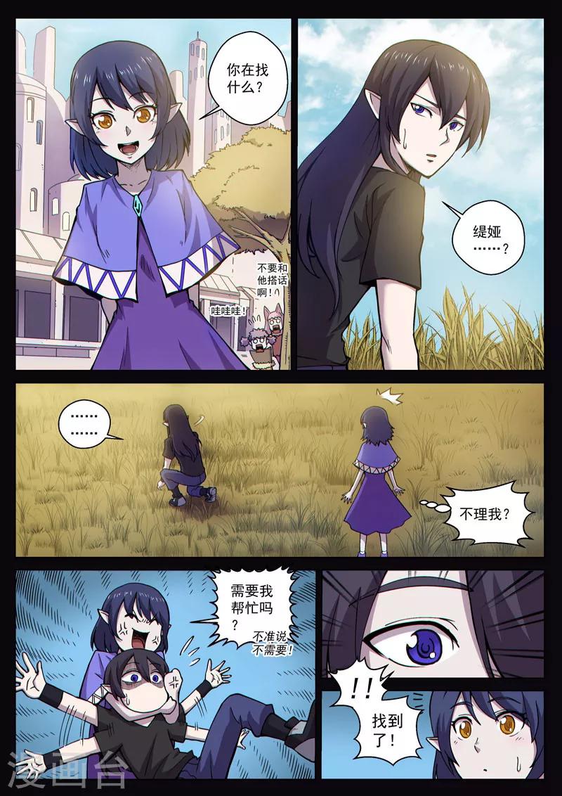 番外11(2) 布莱克：复仇之焰-第132话