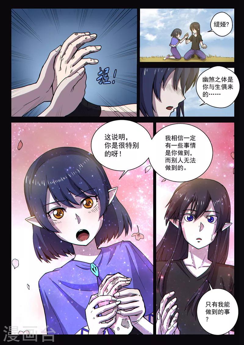 番外11(2) 布莱克：复仇之焰-第132话