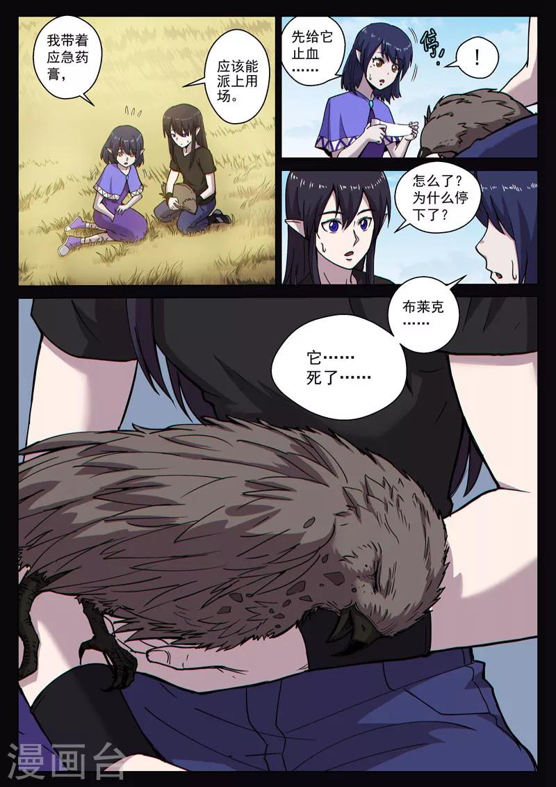 番外11(2) 布莱克：复仇之焰-第132话