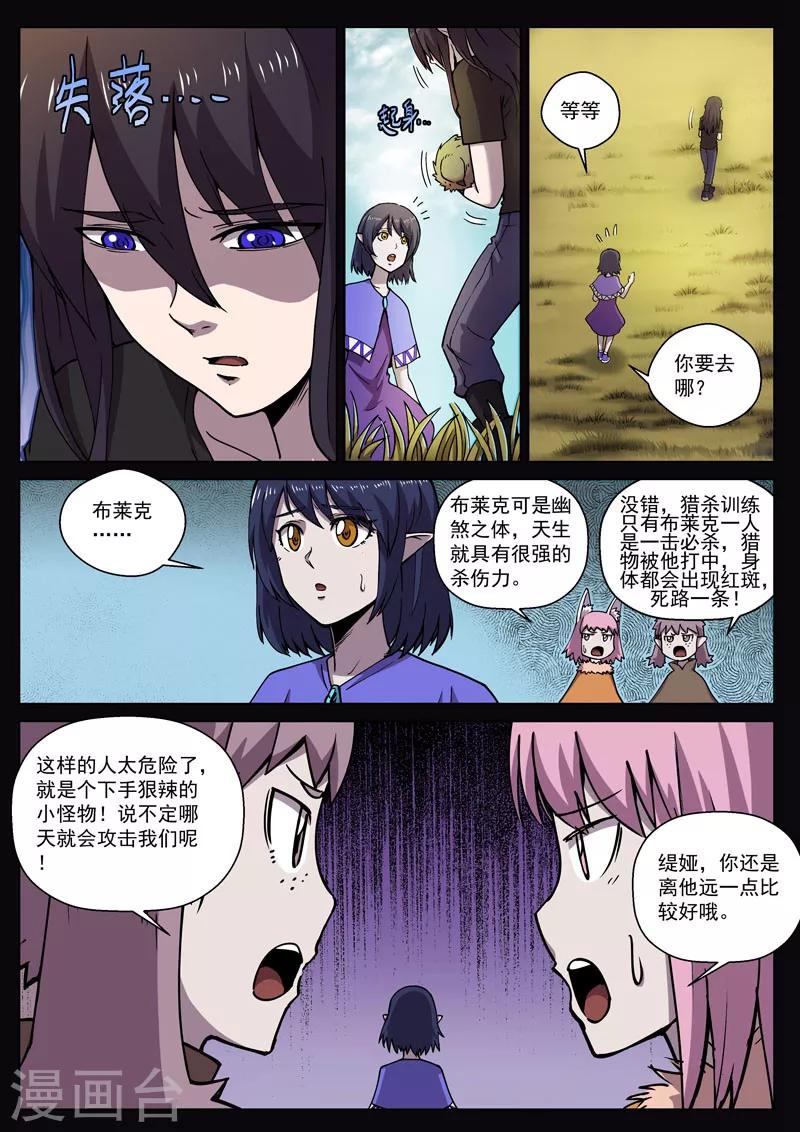 番外11(2) 布莱克：复仇之焰-第132话
