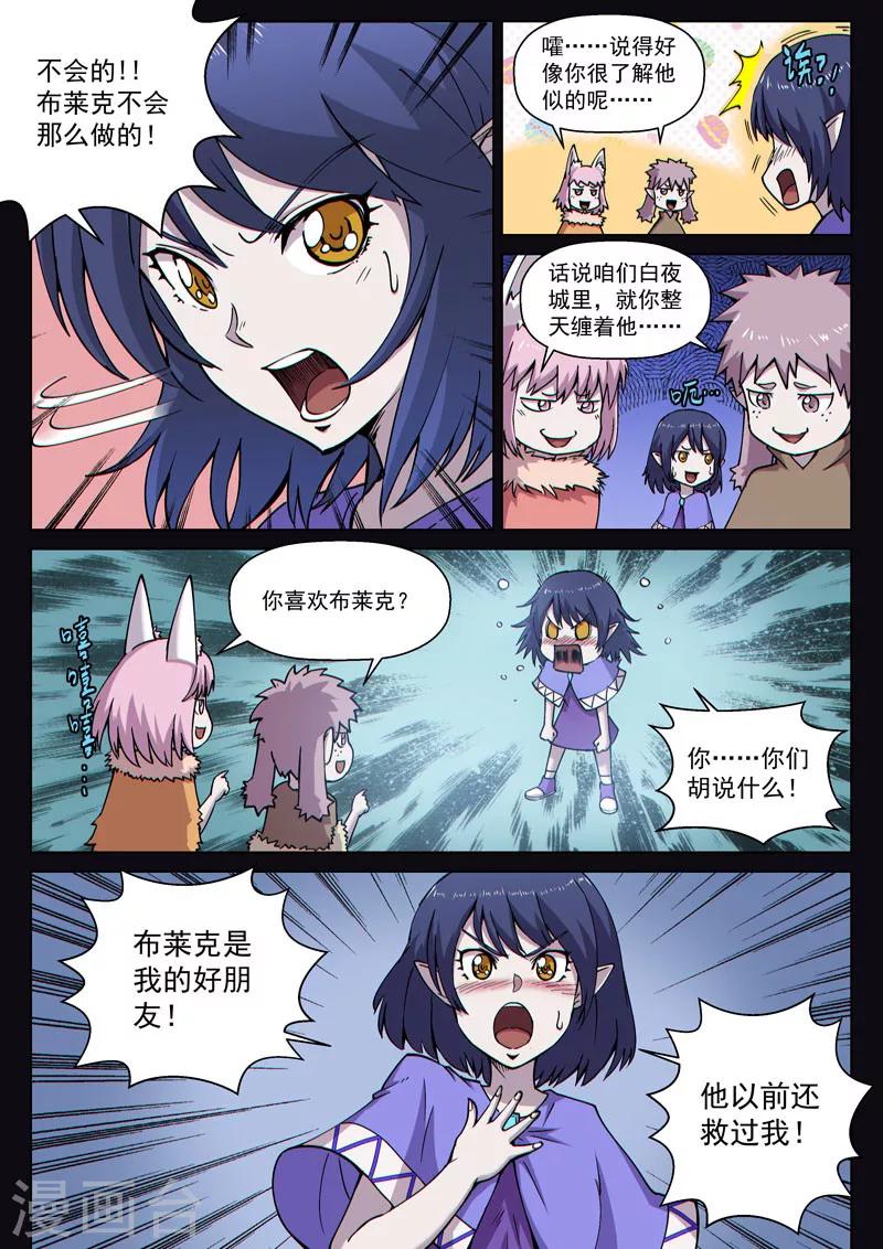 番外11(2) 布莱克：复仇之焰-第132话