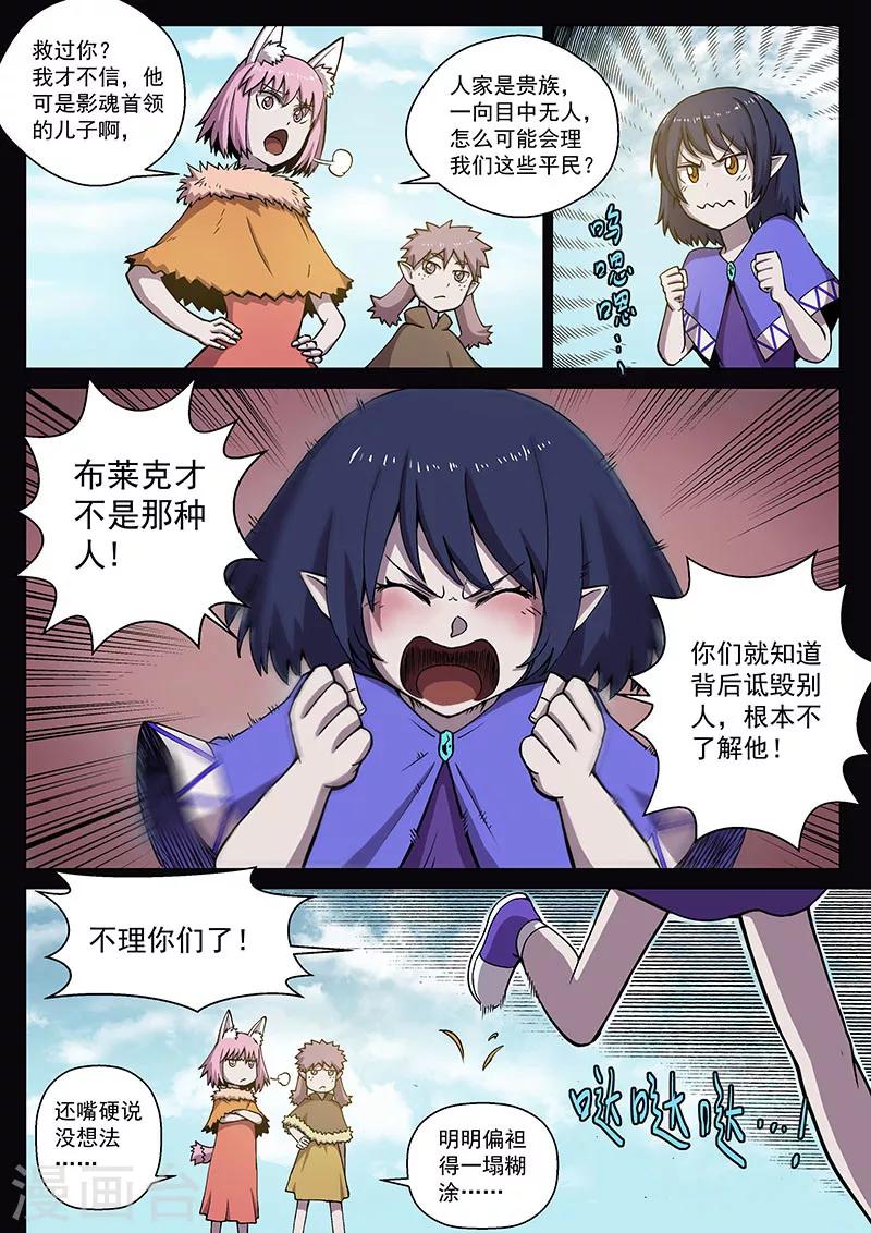 番外11(2) 布莱克：复仇之焰-第132话