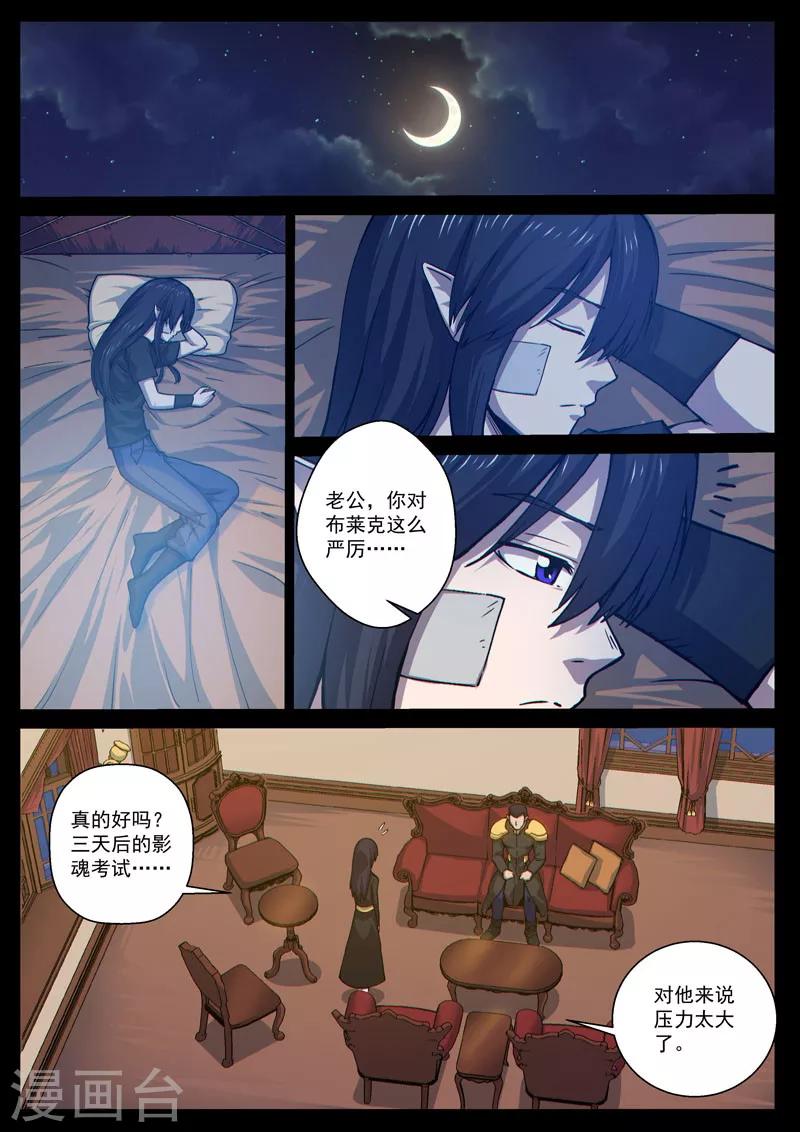 番外12(2) 布莱克：复仇之焰-第134话