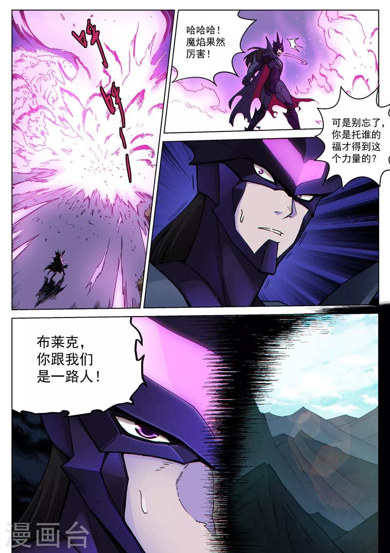 番外12(2) 布莱克：复仇之焰-第134话