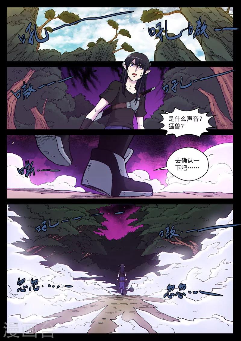 番外12(2) 布莱克：复仇之焰-第134话