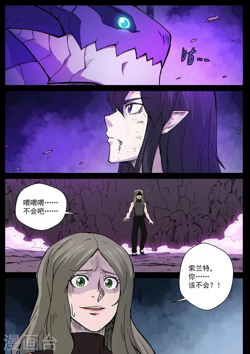 番外13(2) 布莱克：复仇之焰-第136话