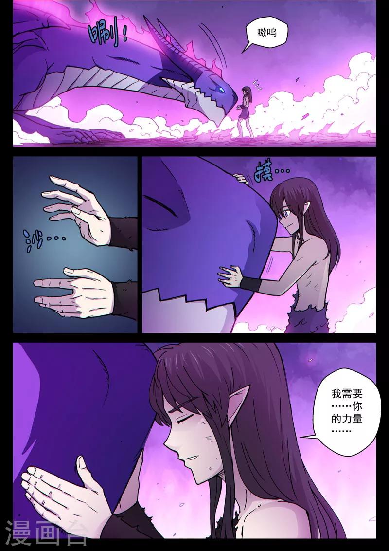 番外13(2) 布莱克：复仇之焰-第136话