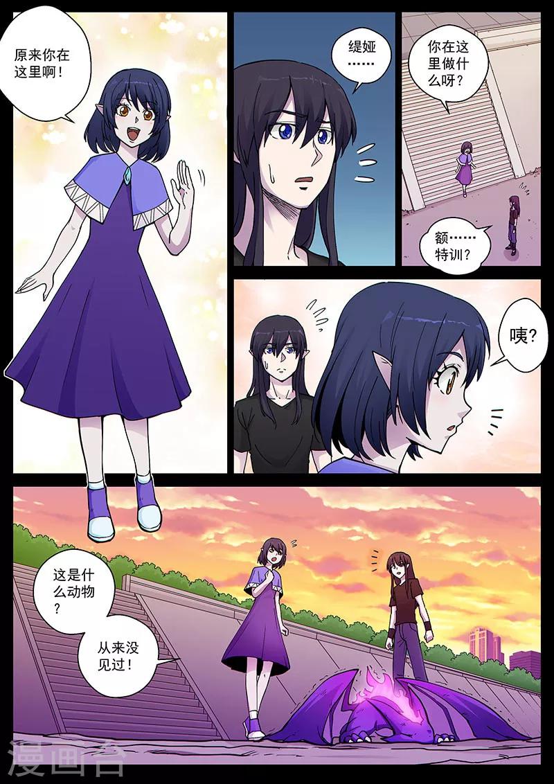 番外14(2) 布莱克：复仇之焰-第138话