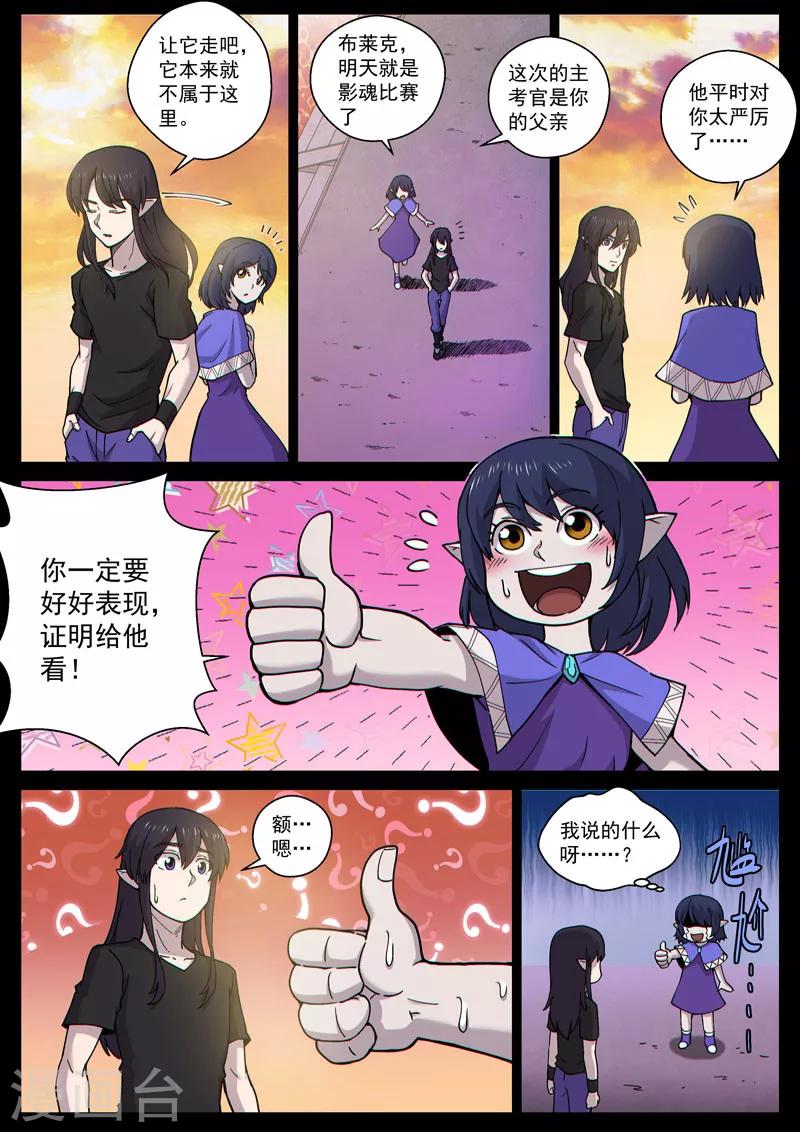 番外14(2) 布莱克：复仇之焰-第138话