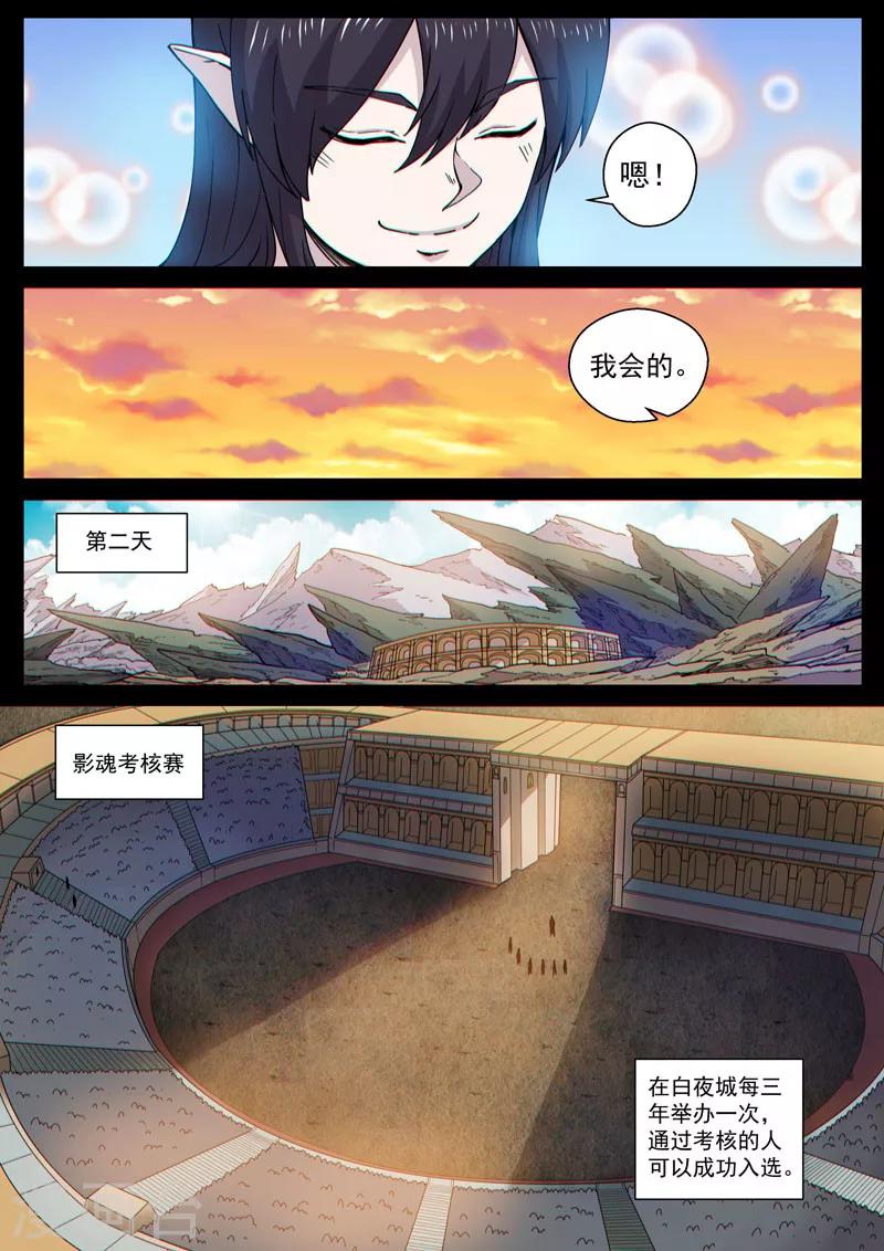 番外14(2) 布莱克：复仇之焰-第138话