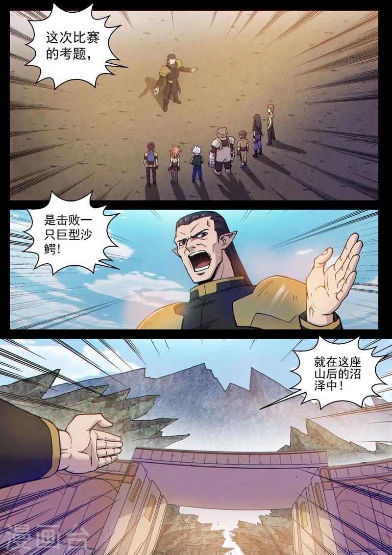 番外14(2) 布莱克：复仇之焰-第138话