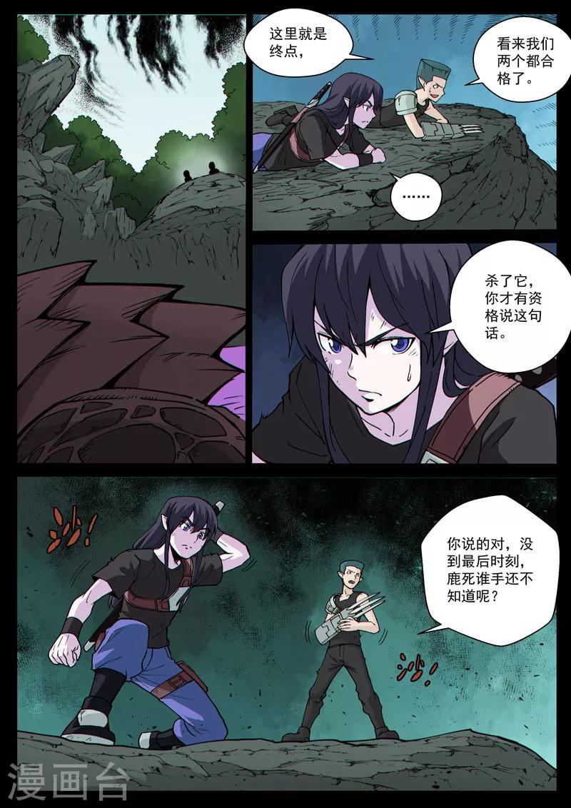 番外15(2) 布莱克：复仇之焰-第140话