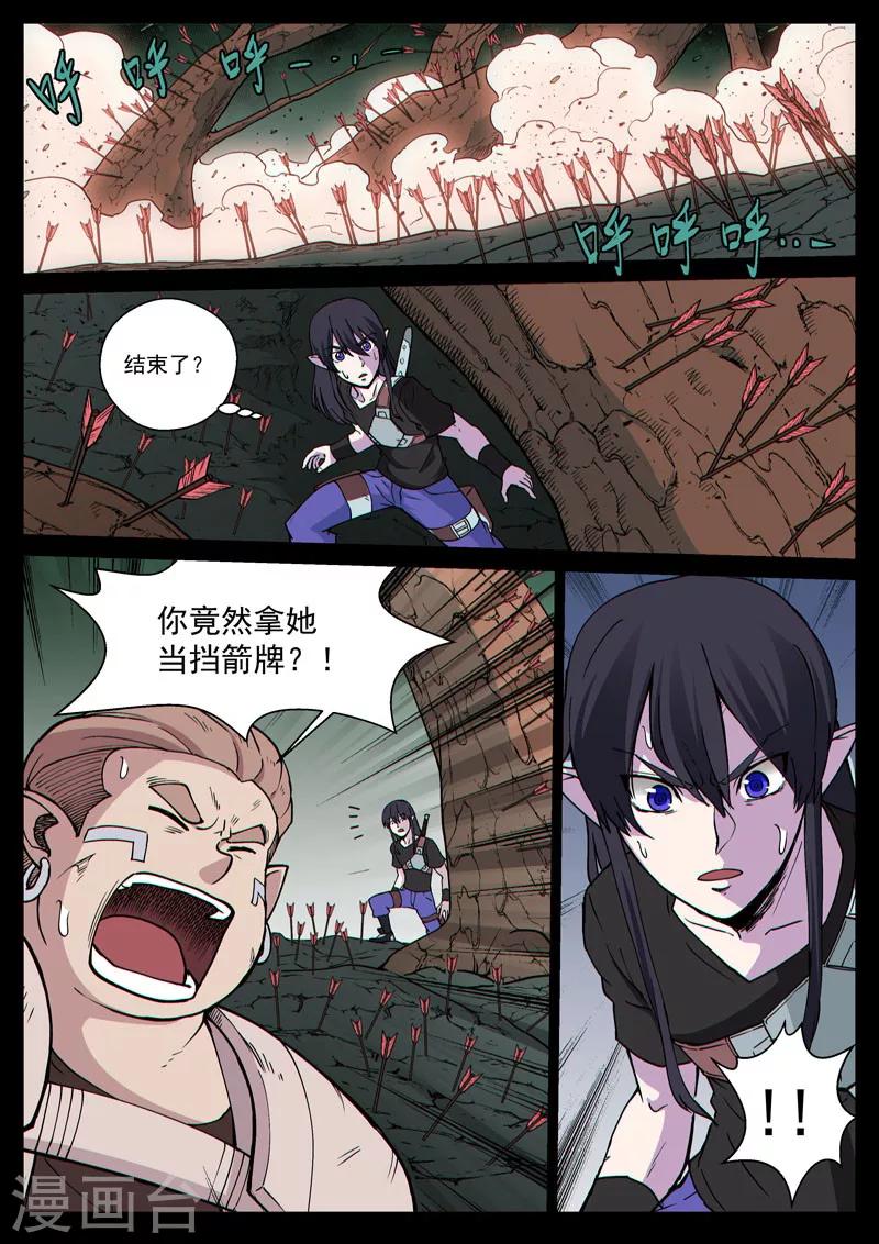 番外15(2) 布莱克：复仇之焰-第140话