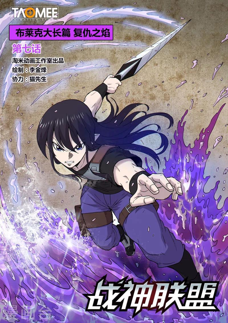 番外16(1) 布莱克：复仇之焰-第142话