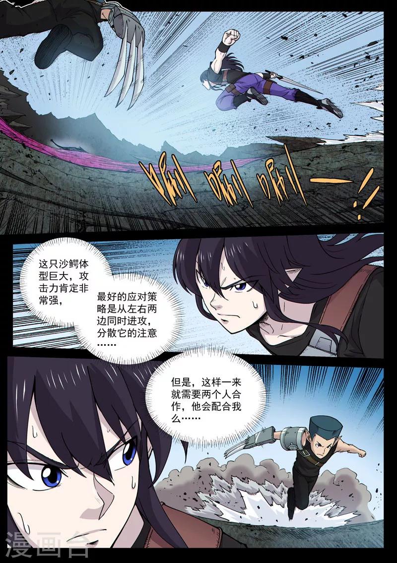 番外16(1) 布莱克：复仇之焰-第142话