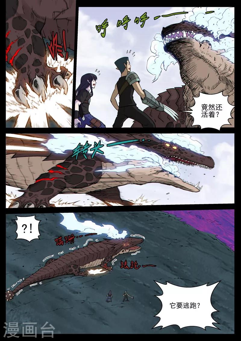 番外16(2) 布莱克：复仇之焰-第144话