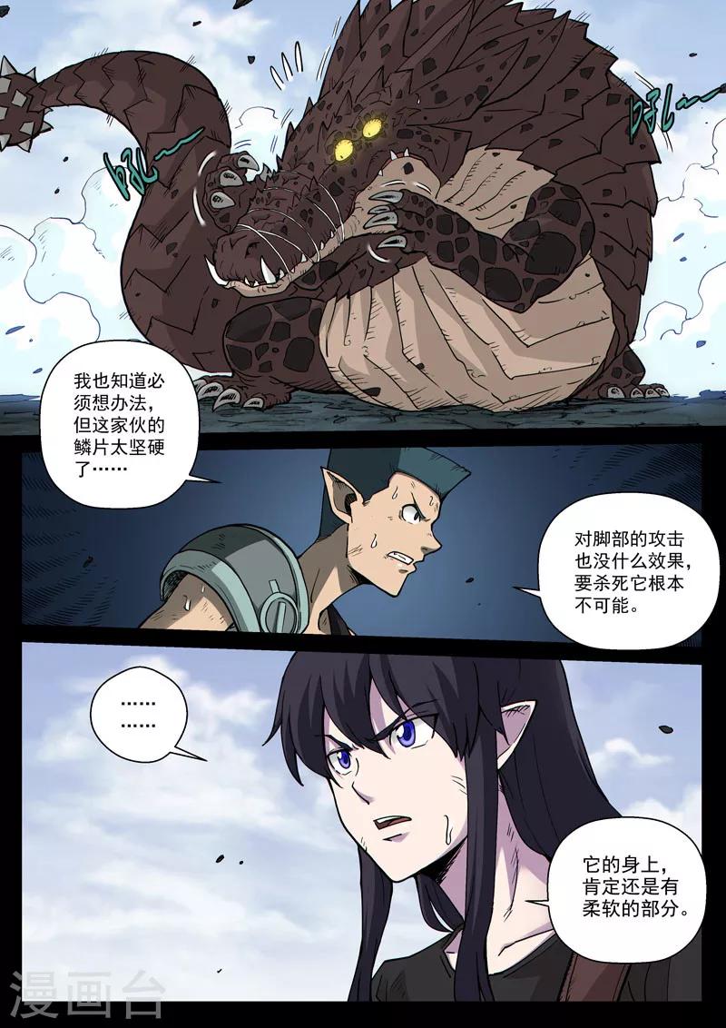 番外16(2) 布莱克：复仇之焰-第144话