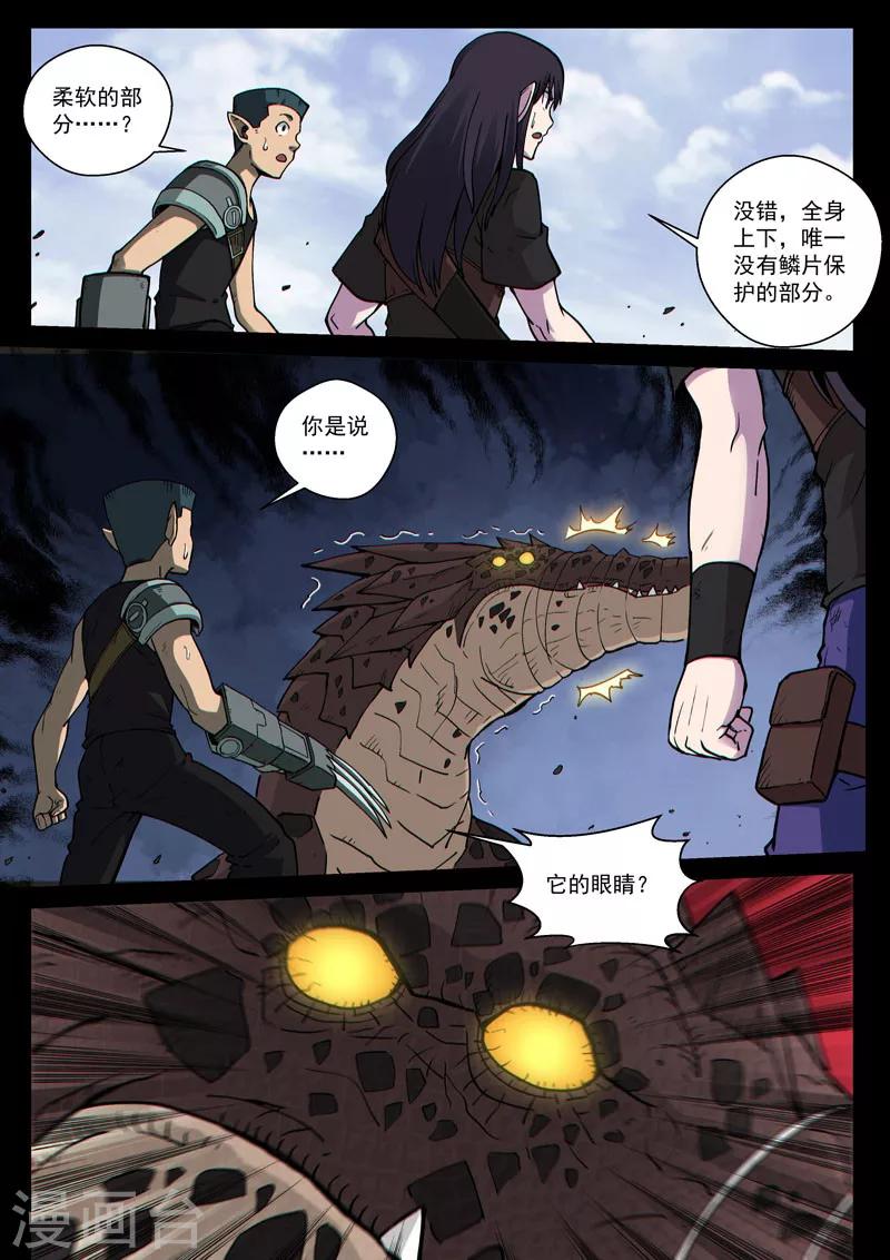 番外16(2) 布莱克：复仇之焰-第144话