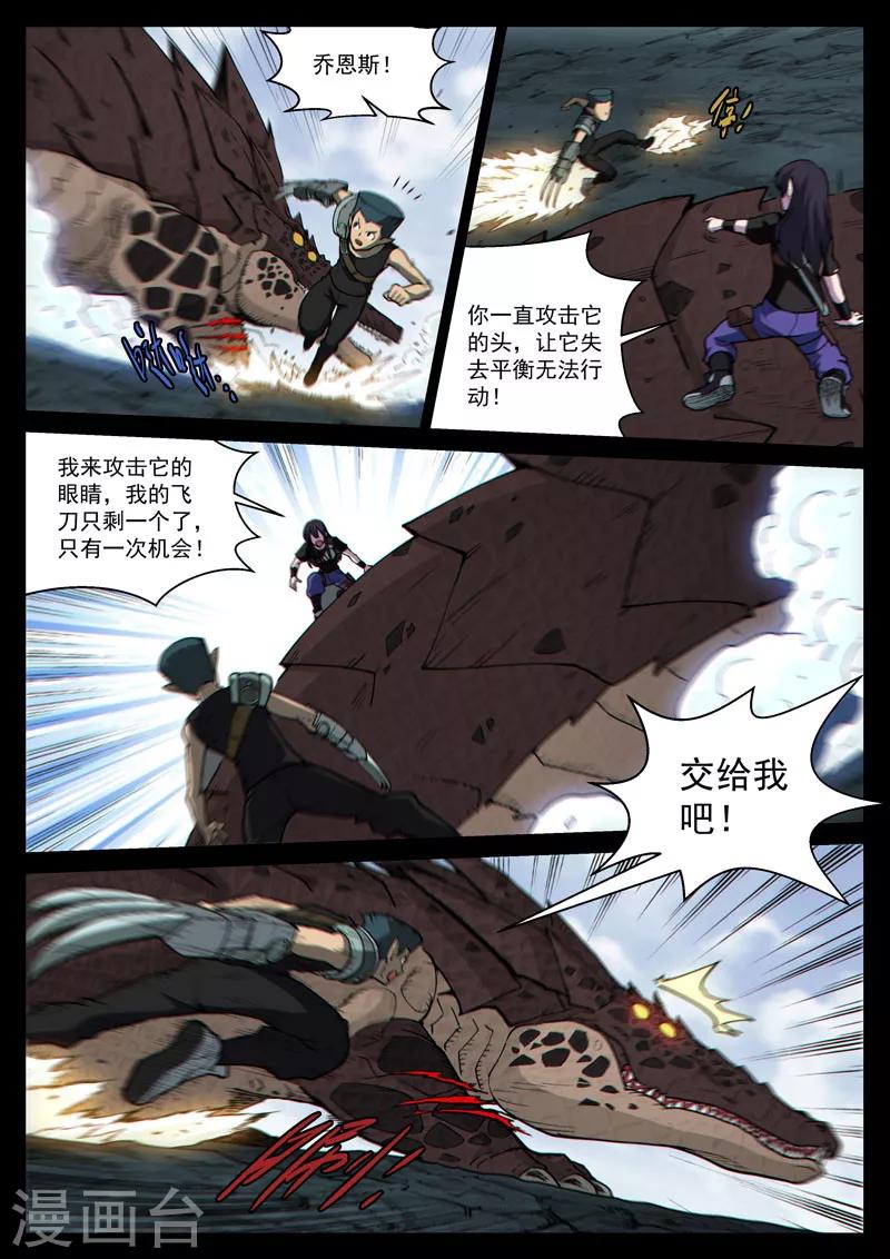 番外16(2) 布莱克：复仇之焰-第144话