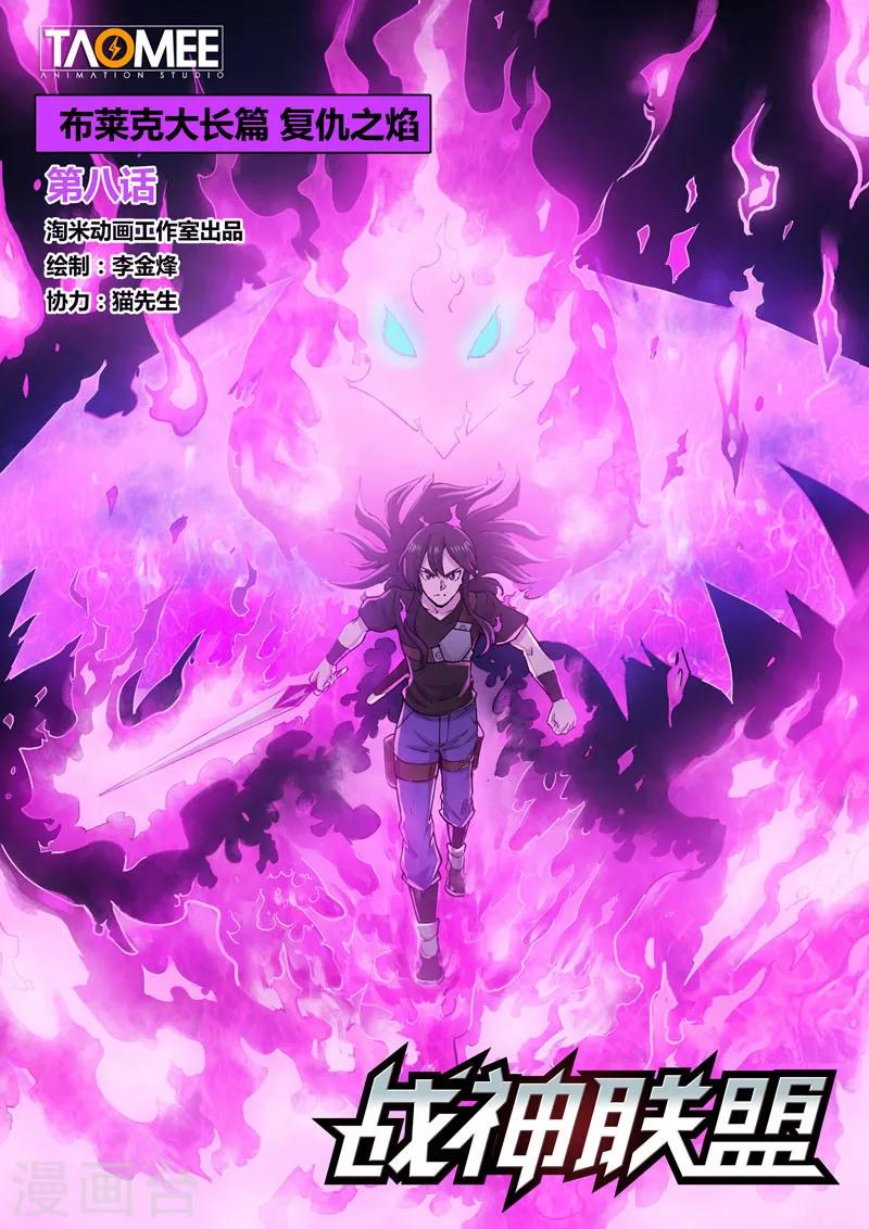 番外17(1) 布莱克：复仇之焰-第146话