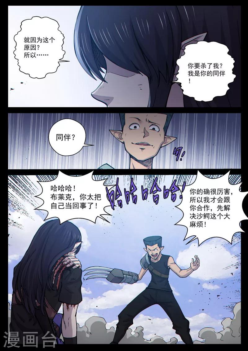 番外17(1) 布莱克：复仇之焰-第146话