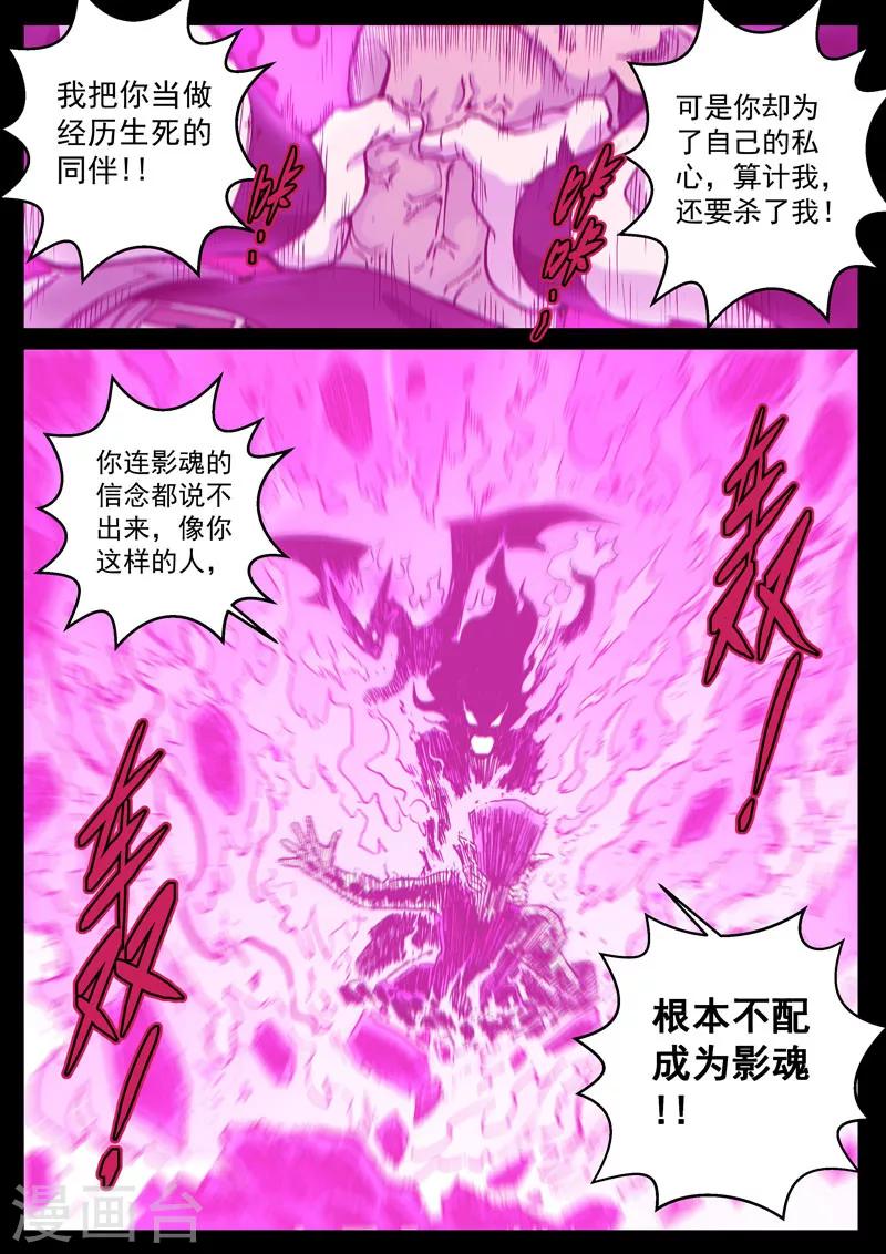 番外17(2) 布莱克：复仇之焰-第148话
