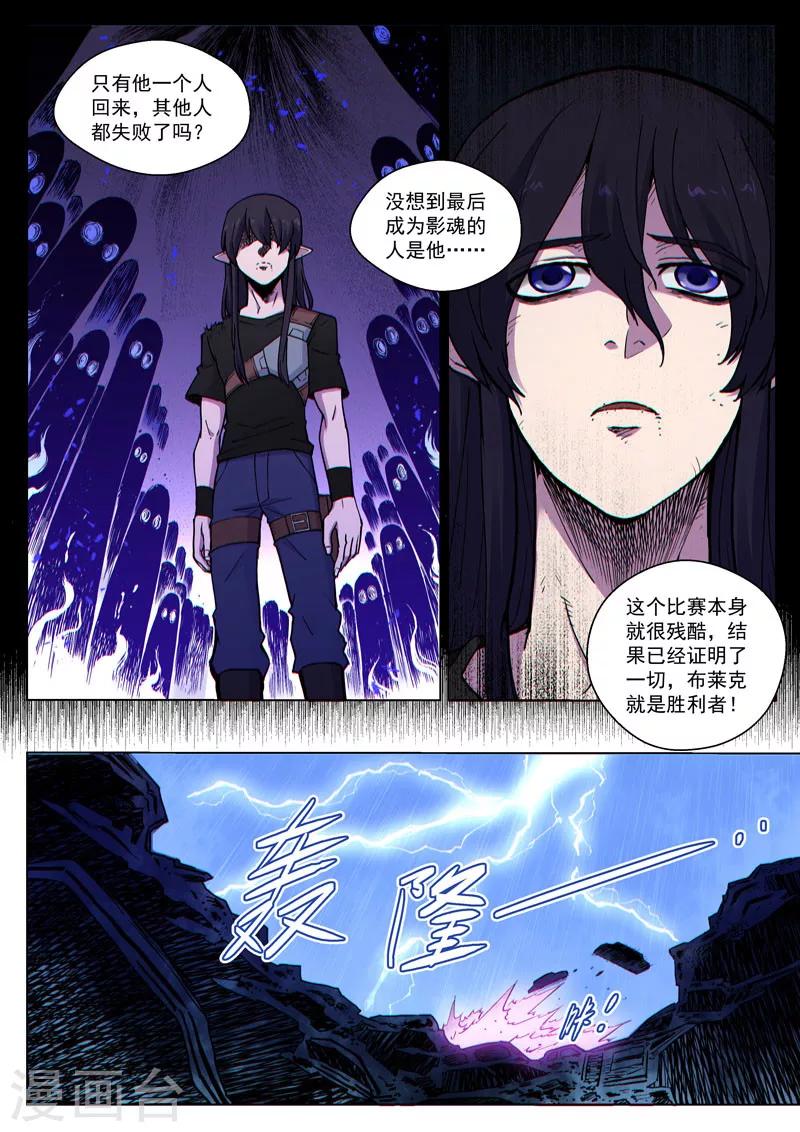 番外17(2) 布莱克：复仇之焰-第148话