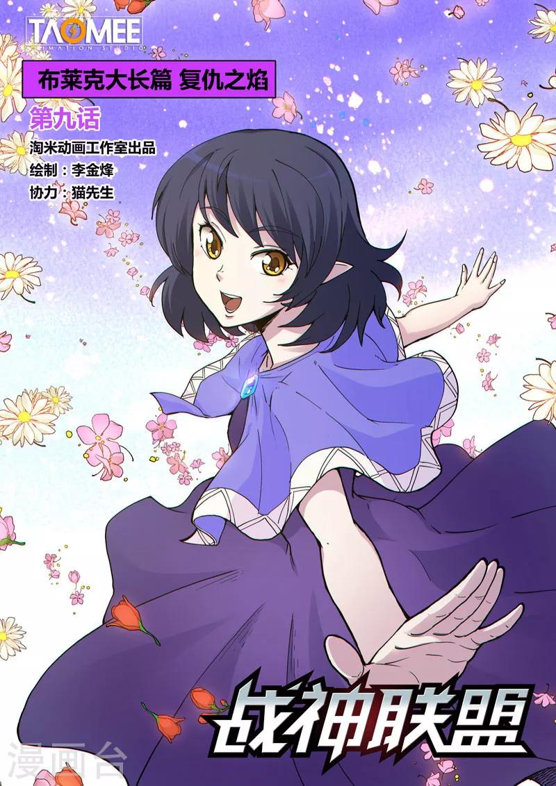 番外18(1) 布莱克：复仇之焰-第150话