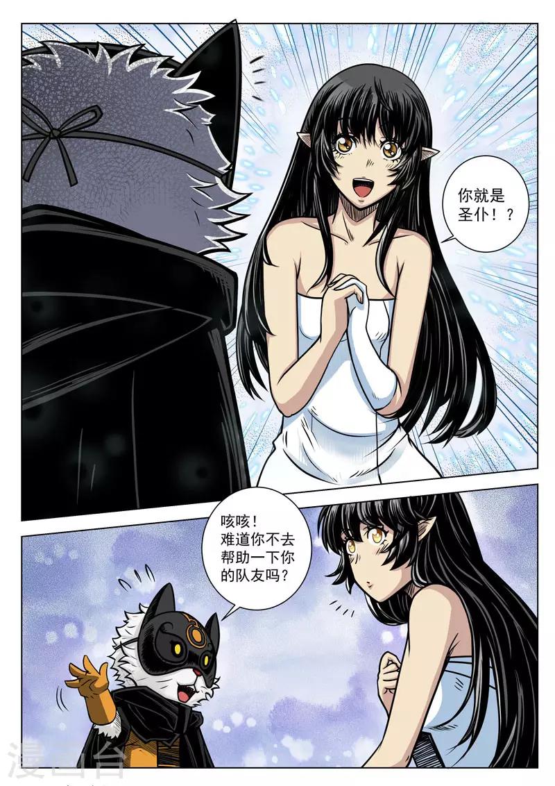 第8话2 新队友-第16话