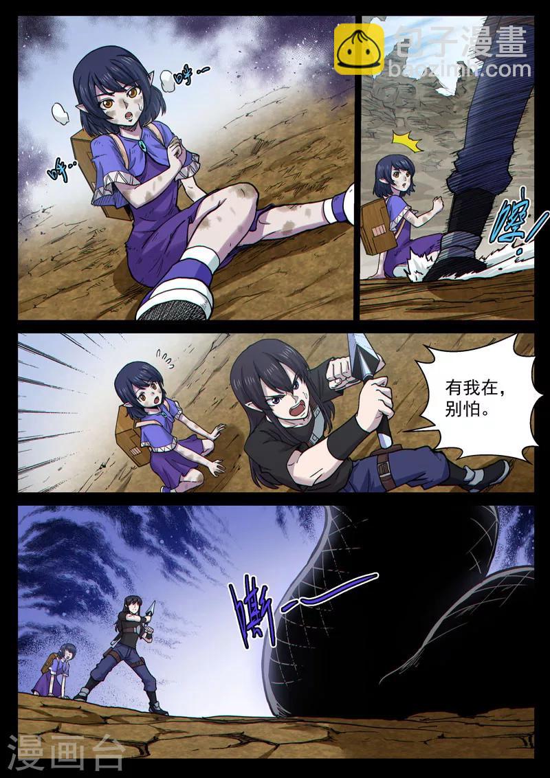 番外18(2) 布莱克：复仇之焰-第152话