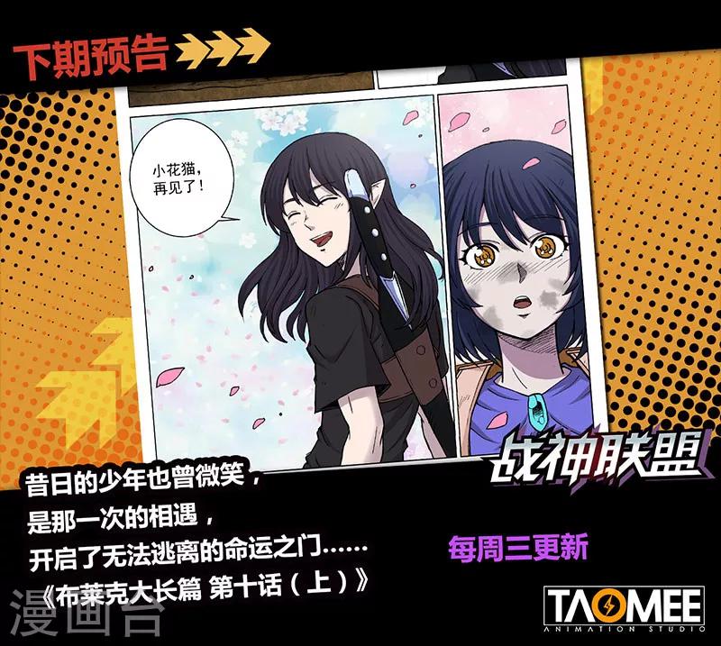 番外18(2) 布莱克：复仇之焰-第152话