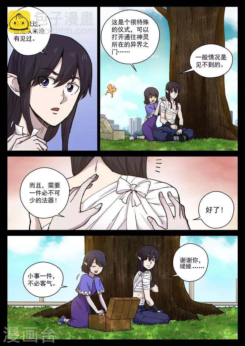 番外18(2) 布莱克：复仇之焰-第152话