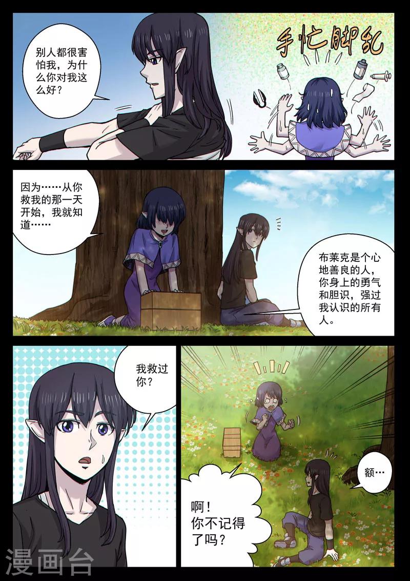 番外18(2) 布莱克：复仇之焰-第152话