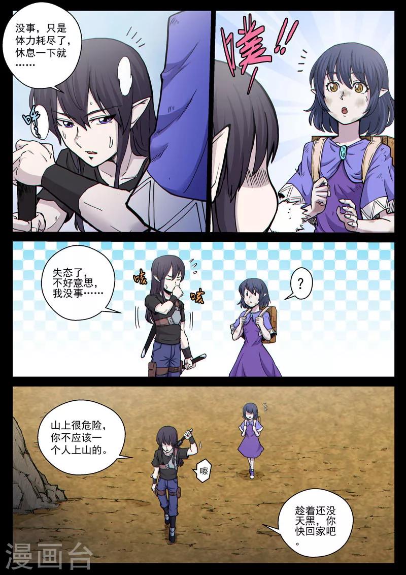 番外19(1) 布莱克：复仇之焰-第154话